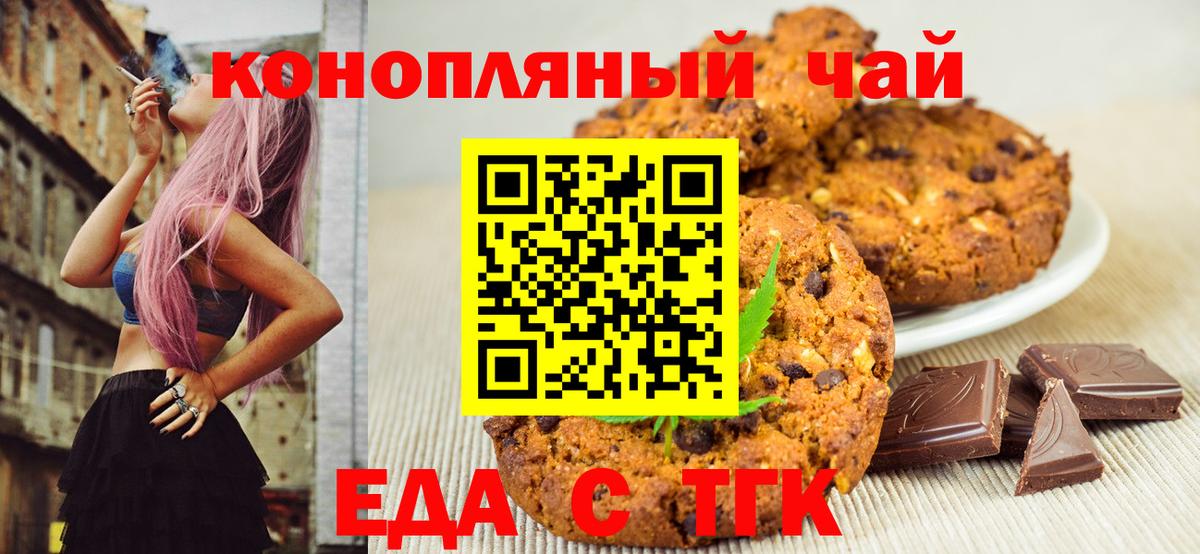 Печенье с ТГК конопля  Вход с VPN  Красноармейск 