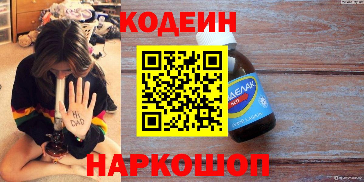 Кодеиновый сироп Lean Purple Drank  Вход с VPN  Кодеиновый сироп Lean Purple Drank  Красноармейск 