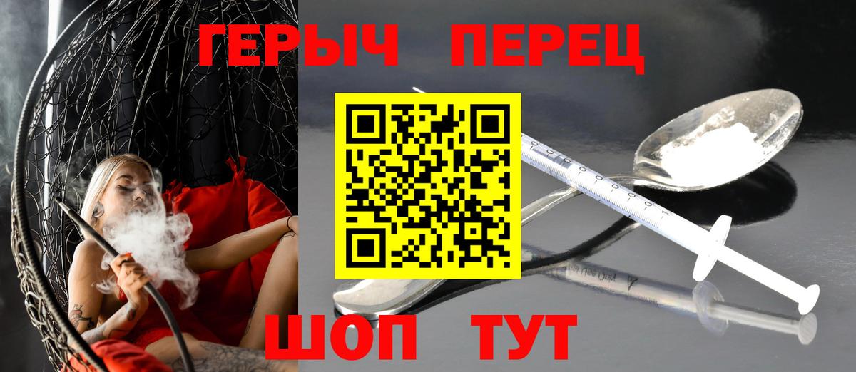 ГЕРОИН VHQ Красноармейск