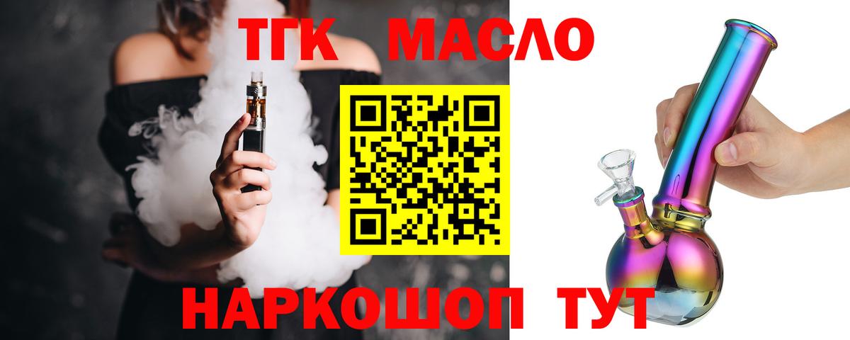 Красноармейск  Дистиллят ТГК THC oil  Дистиллят ТГК жижа  Вход с VPN 