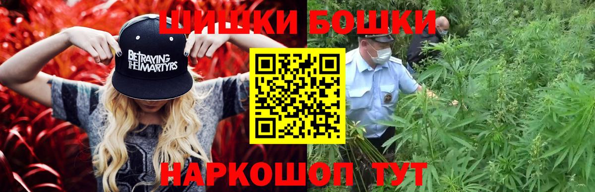 Бошки Шишки SATIVA & INDICA Красноармейск